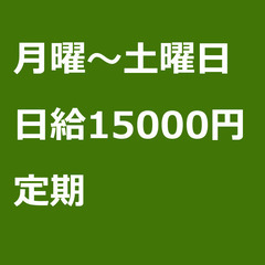 【定期案件/急ぎ募集】【日給15000円】大阪府大阪市 / 軽貨...