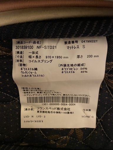 シングルベッド　フランスベッド
