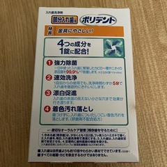 ポリデント　50錠の画像