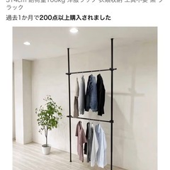 ⚠︎受け渡し予定者様決まりました⚠︎出品4月22日まで‼️突っ張り棒 ハンガーラックの画像