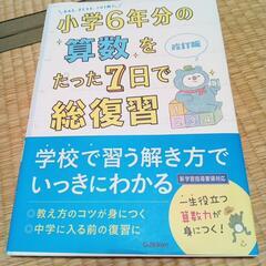 ☆一部書き込みあり☆　小学校算数　参考書