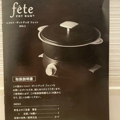 （卓上電気鍋）レコルト　ポットデュオフェットの画像