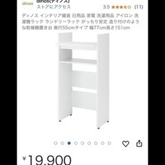 洗濯機ラック