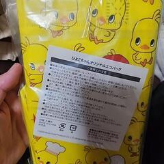 【開封済】ひよこちゃんオリジナルエコバッグ