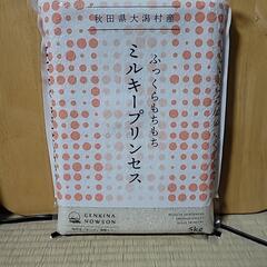 お米 ミルキープリンセス  5kg