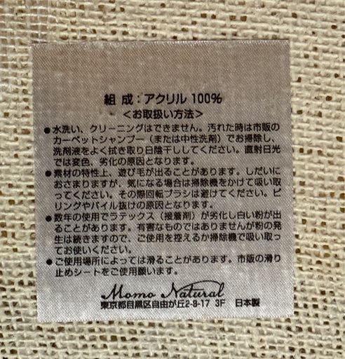 ラグ モモナチュラル
