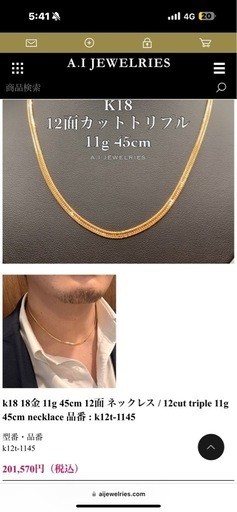 18金 11g 12トリプルカット 45cm 激安 早い者勝ち