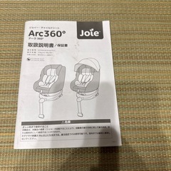 Joie 新生児対応チャイルドシート　ARC360°の画像