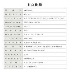 43型液晶テレビ　開封・映写点検のみのほぼ新品の画像