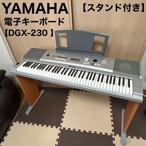 ヤマハ キーボード DGX230 ヤマハ | DGX-230 - Portable Grand - 概要