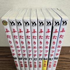 ふたりエッチ９冊セット