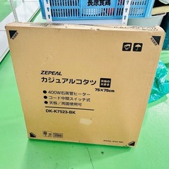 【新品】ZEPEAL  こたつの画像