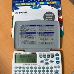 SHARP PA-F500X 電子辞書 旅行会話集