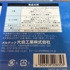 メルテック カーサイドタープの画像