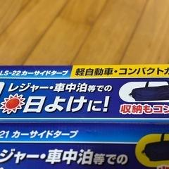 メルテック カーサイドタープ