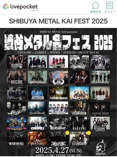 渋谷メタル会チケット定価から
900円引き！