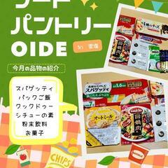 フードパントリーoide 4月開催✨️
