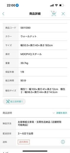 新品　未開封　
ニトリヴィンテージラック