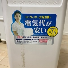 アイリスオーヤマ　除湿機