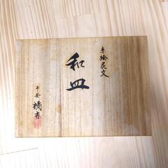 【新品未使用】橘吉 和皿 5枚セット