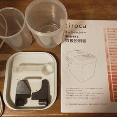 シロカ　ホームベーカリー　SHB-612の画像