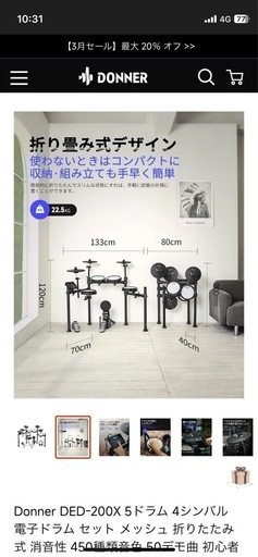 DONNER DED-200X 5ドラム 4シンバル　電子ドラム