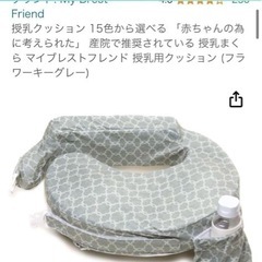 授乳クッション　MY brest friend