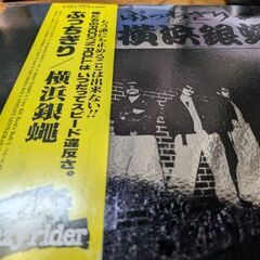 （ご予約済p）（中古LPレコード）ぶっちぎり−横浜銀蝿