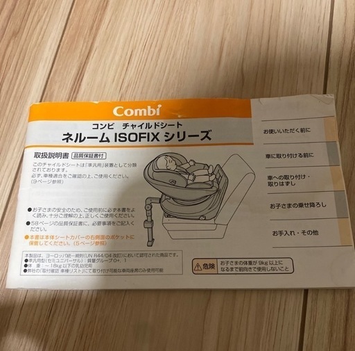 combi ネルームエッグショック　チャイルドシート  