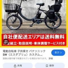 電動自転車探してます！ - 愛知郡