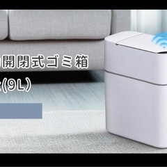 自動開閉 ゴミ箱 9L