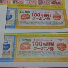 ◆【業務スーパー・割引券】　※(税込１０００円で、１００円引き)...