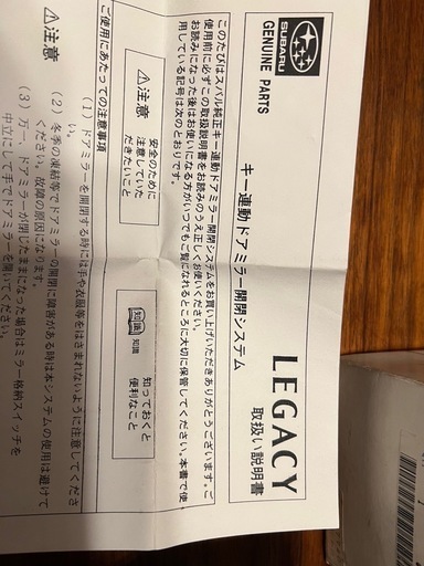 レガシィ BE BH用　キー連動ドアミラー開閉システム　（純正パーツ）　
