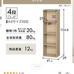 カラーボックス4段(新品)オフホワイトの画像