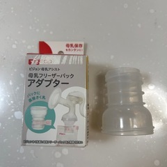 母乳パック用アダプター
