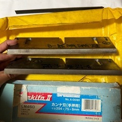 マキタ カンナ刃 （自動用）（手押用）ゴールデンウイーク値下げの画像