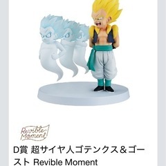 一番くじ　ドラゴンボール　Ｄ賞　ゴテンクスの画像