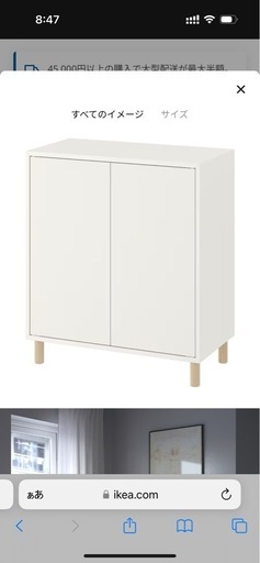 IKEA キャビネット ホワイト