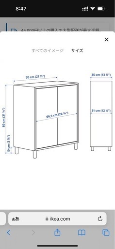 IKEA キャビネット ホワイト