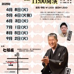 おひるまえ落語会　2025水無月席