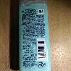 髭剃りローションの画像