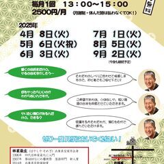 林家染左の落語教室　姫路・七福座に開講！