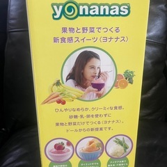 ヨナスメーカー Doleの画像