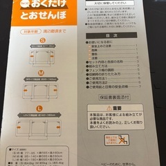 おくだけとおせんぼの画像