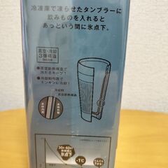 新品 ドウシシャ ON℃ZONE オンドゾーン 氷点下タンブラー 260㎖の画像