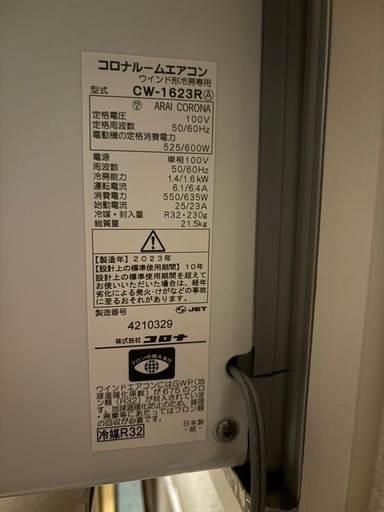 コロナ 窓用エアコン　