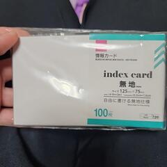 【中古】インデックスカード(無地)の画像