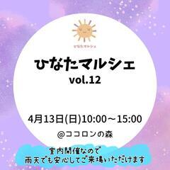 【明日4/13マルシェ】安心の室内開催☆ワークショップ&フリマ&...