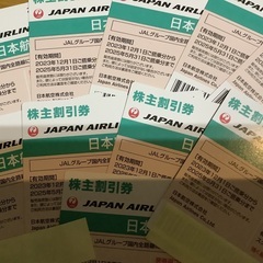 JAL株主優待券１〜８枚