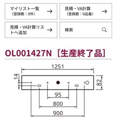 オーデリック　OL001427N　シーリング　白色　蛍光灯　の画像